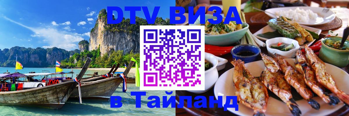 Цены на DTV визу в Таиланд — пакеты услуг, достаточно даже паспорта - Тайбэй 